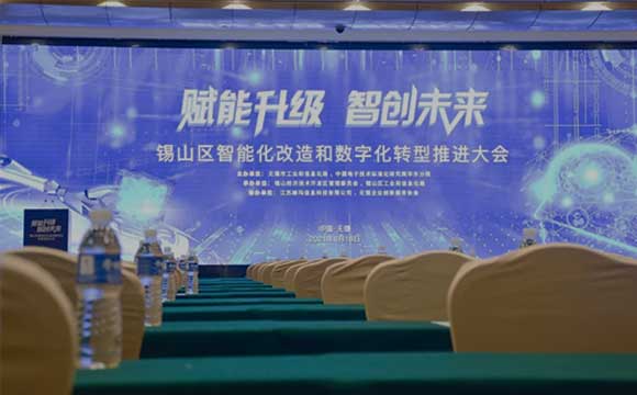 【賦能升級 智創(chuàng)未來】錫山區(qū)數(shù)字化轉(zhuǎn)型推進會
