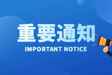 @所有人 由于疫情影響，3月智能制造能力成熟度培訓(xùn)·無錫班調(diào)整為線上培訓(xùn)